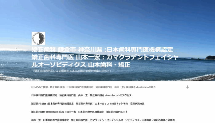 山本歯科・矯正